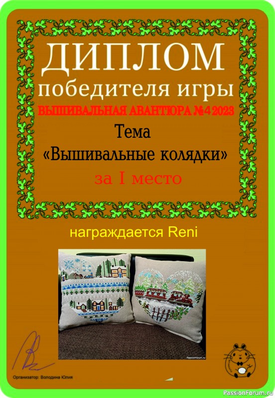Вышивальная авантюра № 4 2023 &quot;Вышивальные колядки&quot;. ИТОГИ!