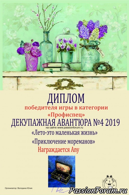 Итоги декупажной авантюры №4. Лето- это маленькая жизнь.