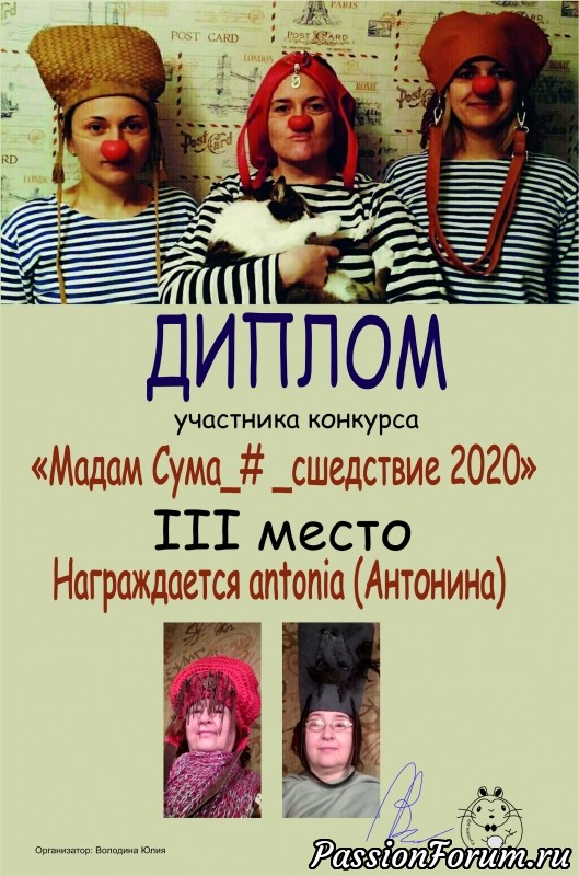 Конкурс &laquo;Мадам &bdquo;Сума_# _сшедствие&ldquo;!!!! Итоги.