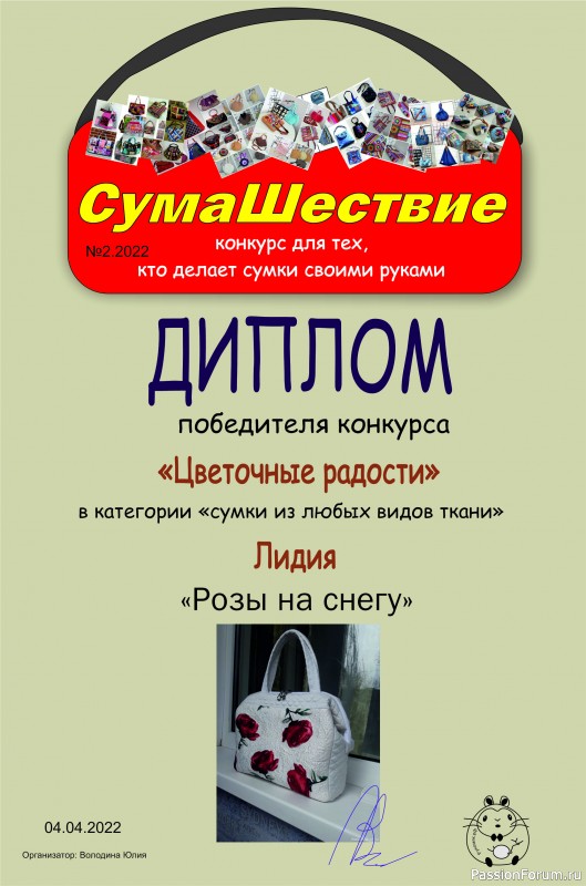 &quot;СумаШествие&quot;. ИТОГИ! Тема: &quot;Цветочные радости&quot;. Поздравляем!