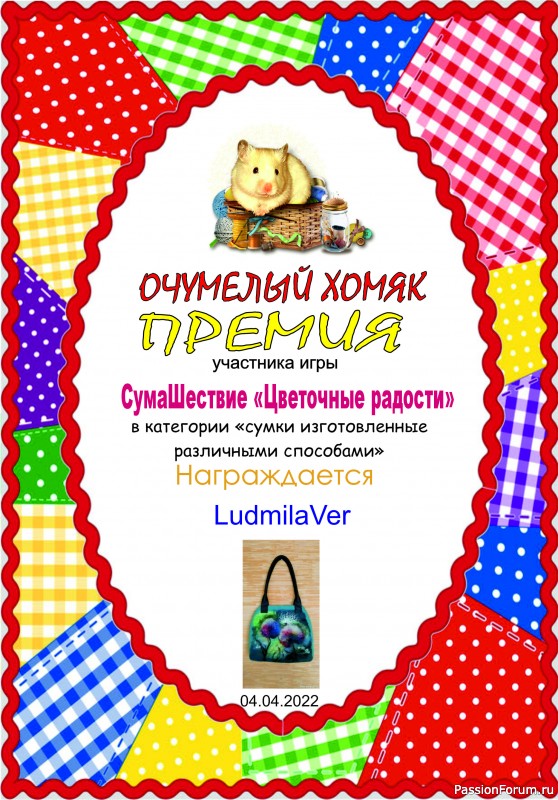 &quot;СумаШествие&quot;. ИТОГИ! Тема: &quot;Цветочные радости&quot;. Поздравляем!