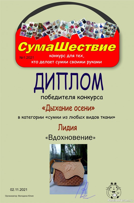 &quot;СумаШестиве&quot;. Игра №1. &quot;Дыхание осени&quot;. Объявляем победителей! Дополнительно!