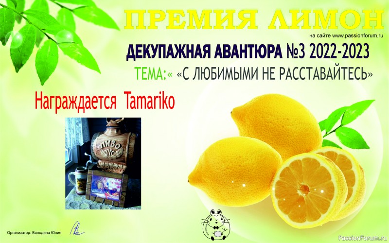 ДЕКУПАЖНАЯ АВАНТЮРА №3 2022-2023. Тема &quot;С любимыми не расставайтесь!&quot; ИТОГИ!