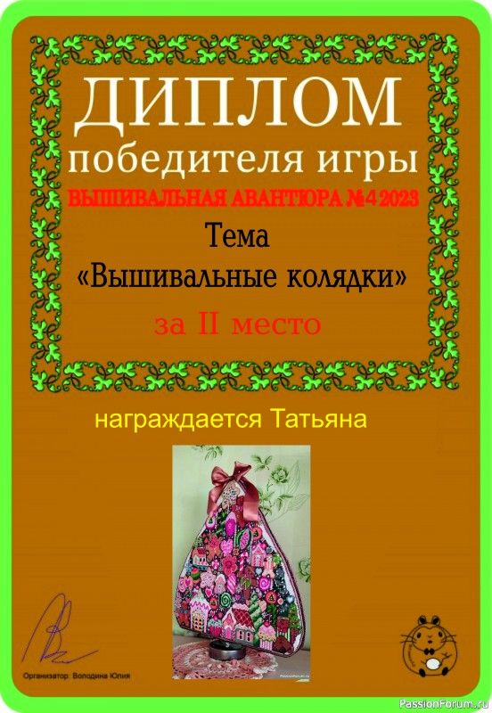 Вышивальная авантюра № 4 2023 &quot;Вышивальные колядки&quot;. ИТОГИ!