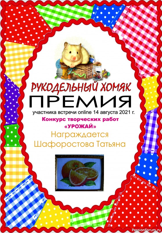ИТОГИ! Конкурс работ &quot;Урожай&quot;. 14.08.21 г.