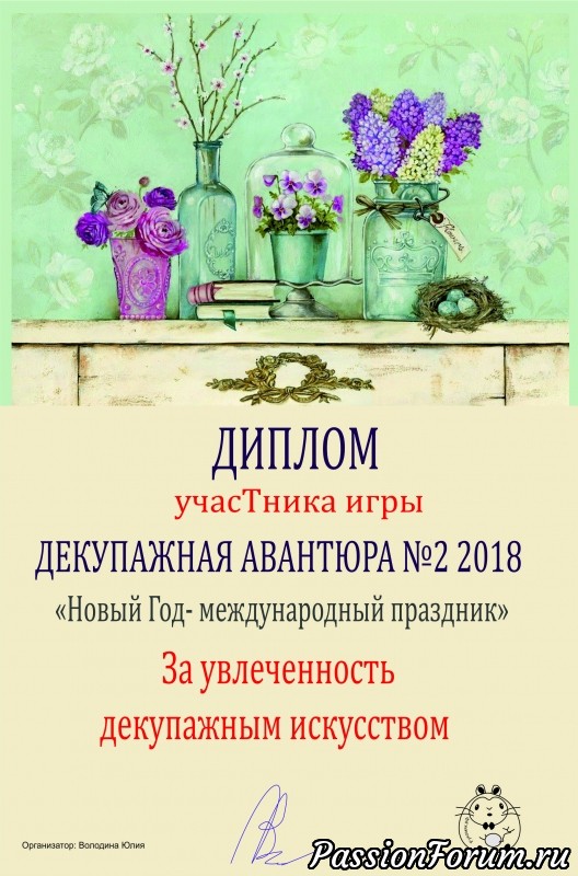 ИТОГИ Декупажной Авантюры №2. Новый Год - международный праздник