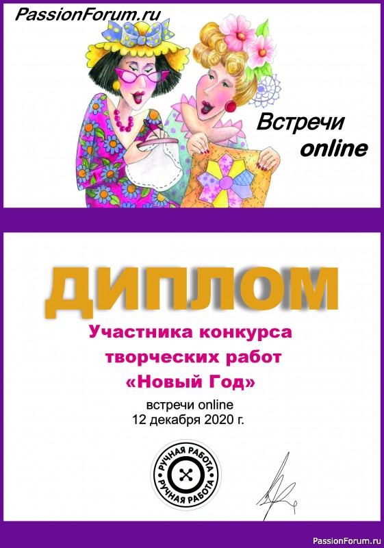 Конкурс работ &quot;Новый Год!&quot; среди участников ВСТРЕЧИ ОНЛАЙН 12 декабря 2020! ИТОГИ!