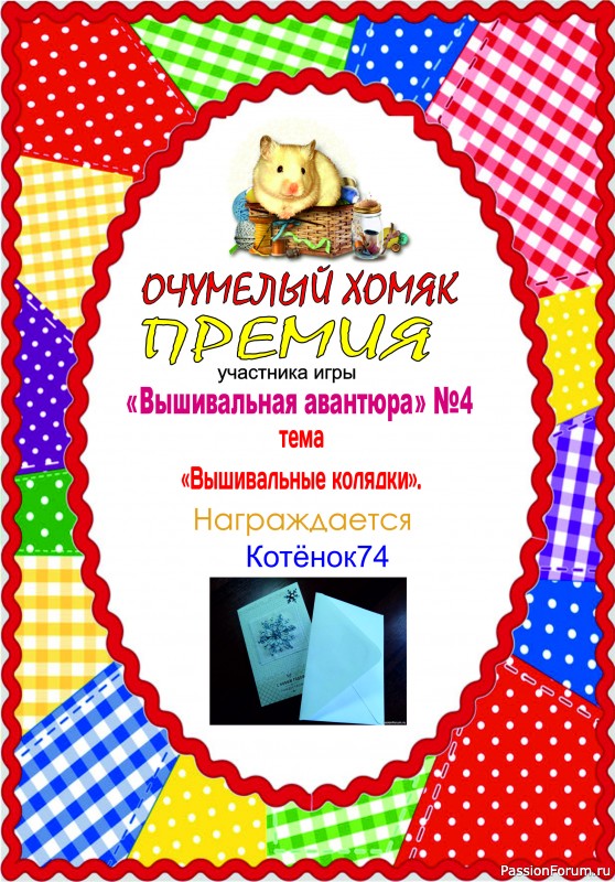 Вышивальная авантюра № 4 2023 &quot;Вышивальные колядки&quot;. ИТОГИ!
