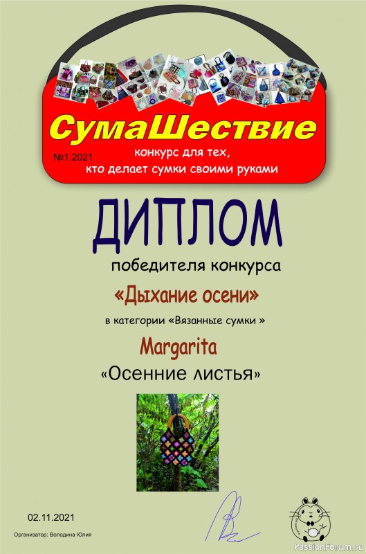 &quot;СумаШестиве&quot;. Игра №1. &quot;Дыхание осени&quot;. Объявляем победителей!