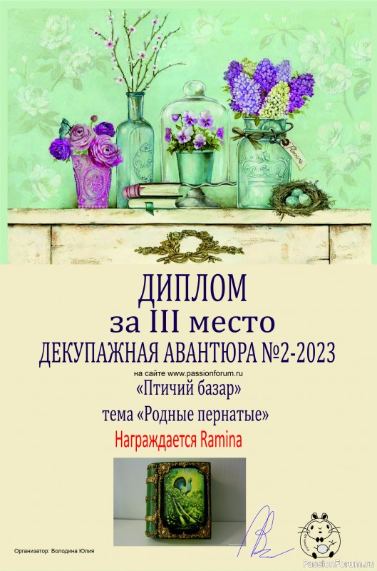ДЕКУПАЖНАЯ АВАНТЮРА №2 2023. Тема &quot;Птичий базар&quot;. ИТОГИ!