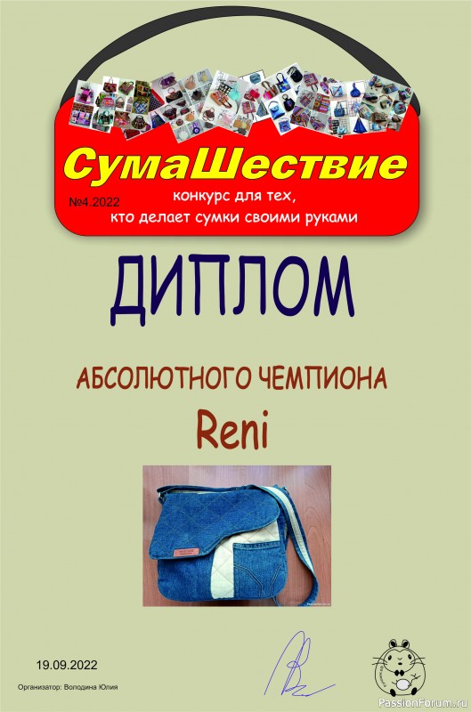 &quot;СумаШествие&quot;. Тема: &quot;Сумка аля портфель&quot;. Заключительная игра.