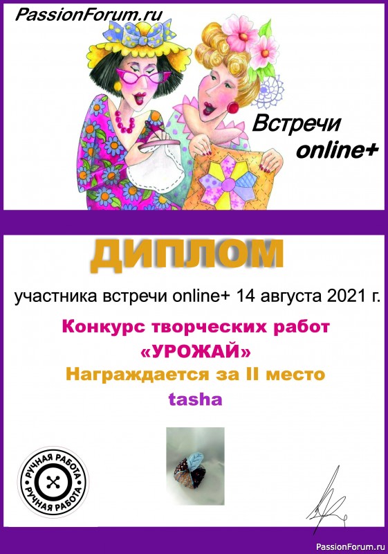 ИТОГИ! Конкурс работ &quot;Урожай&quot;. 14.08.21 г.