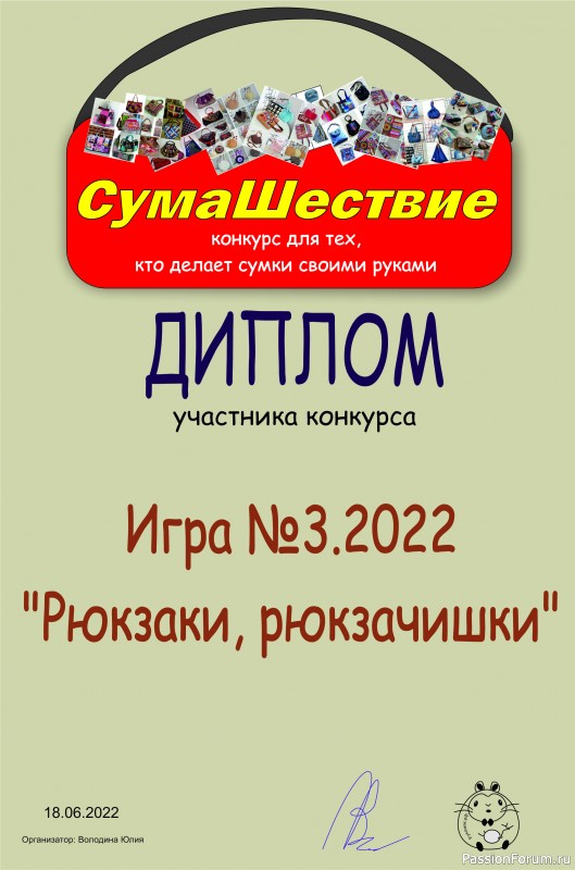 &quot;СумаШествие&quot;. Тема: &quot;Рюкзаки, рюкзачишки&quot;. Итоги!