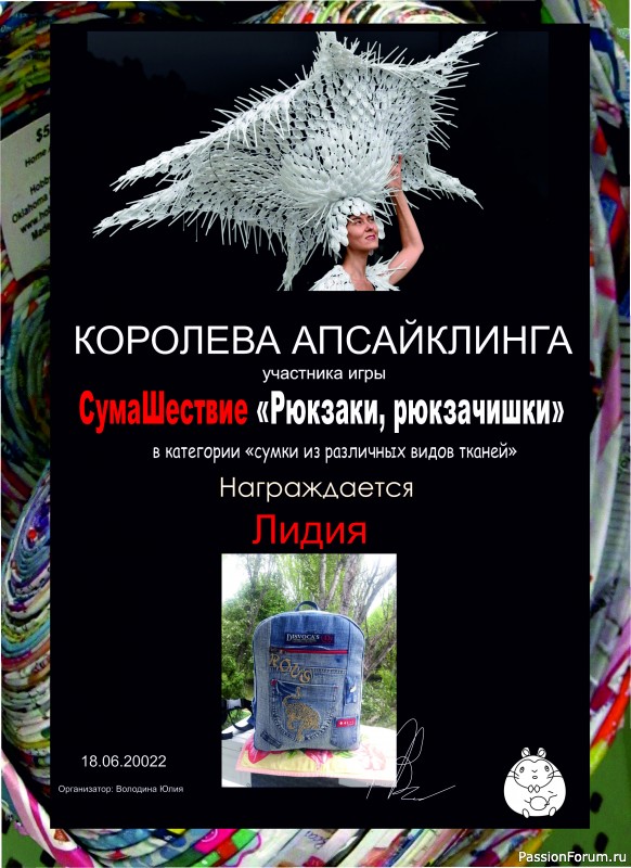 &quot;СумаШествие&quot;. Тема: &quot;Рюкзаки, рюкзачишки&quot;. Итоги!