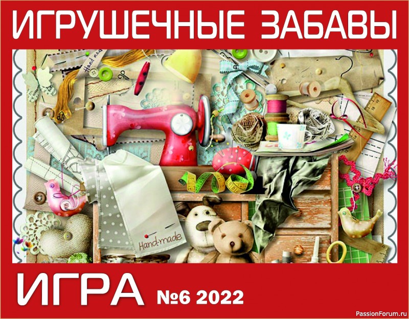 ИГРА ДЛЯ ЛЮБИТЕЛЕЙ РУКОДЕЛЬНЫХ ИГРУШЕК №6 &quot;Зайка моя&quot;. Набор!!!