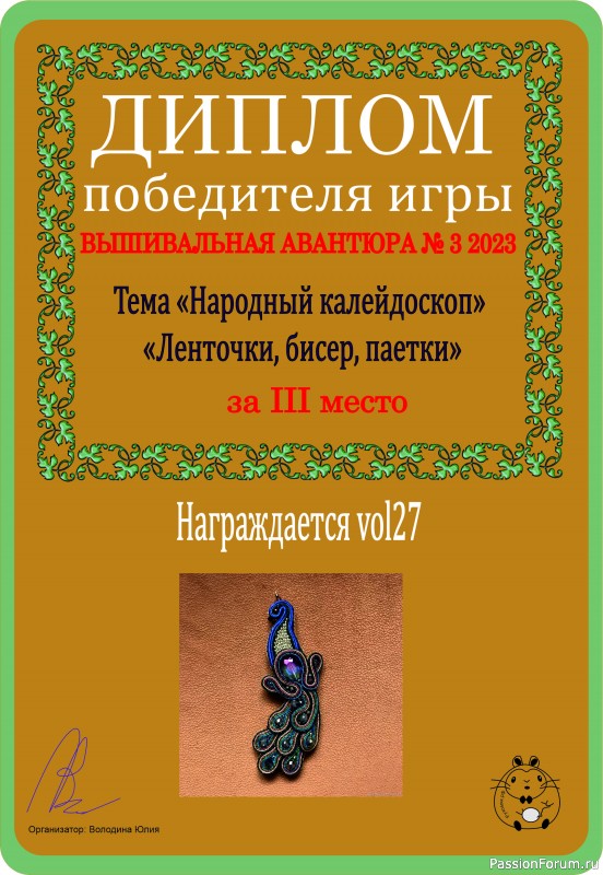 Вышивальная авантюра № 3 2023 &quot;Народный калейдоскоп&quot;. ИТОГИ!