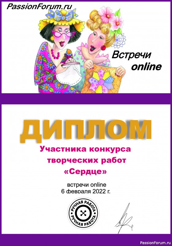 Конкурс среди участников встречи онлайн 6 февраля 2022. &quot;Сердце&quot;. ИТОГИ!