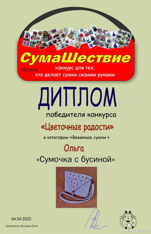 &quot;СумаШествие&quot;. ИТОГИ! Тема: &quot;Цветочные радости&quot;. Поздравляем!