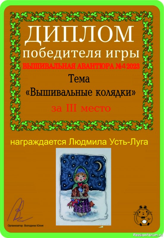 Вышивальная авантюра № 4 2023 &quot;Вышивальные колядки&quot;. ИТОГИ!