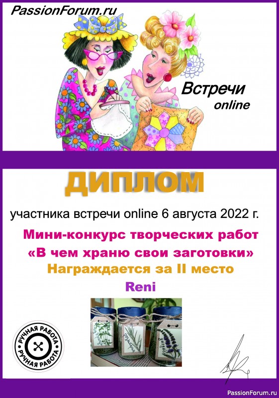 Мини-конкурс среди участников встречи on-line 06.08.2022.&quot;В чем храню и подаю свои заготовки&quot; Итог.