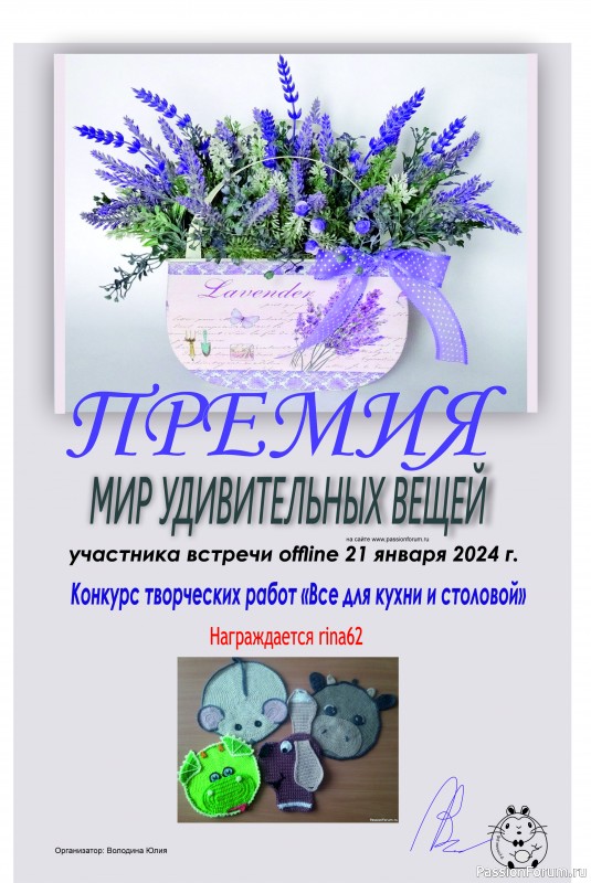 Конкурс среди участников встречи on-line 21.01.2024.&quot;Все для кухни и столовой&quot;. ИТОГИ!