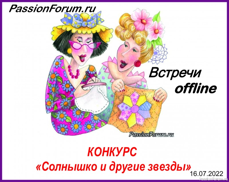 Мини-конкурс.&quot;Солнышко и другие звезды&quot;. Итоги.