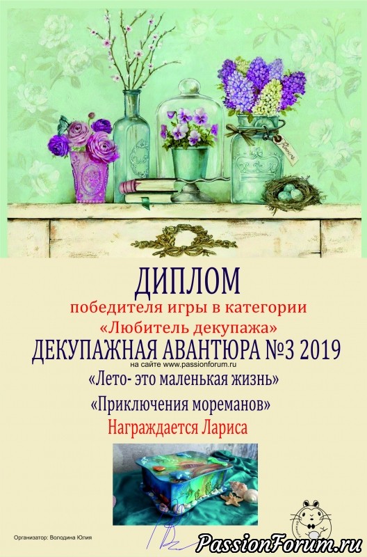 Итоги декупажной авантюры №4. Лето- это маленькая жизнь.