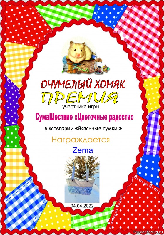 &quot;СумаШествие&quot;. ИТОГИ! Тема: &quot;Цветочные радости&quot;. Поздравляем!