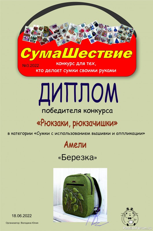 &quot;СумаШествие&quot;. Тема: &quot;Рюкзаки, рюкзачишки&quot;. Итоги!