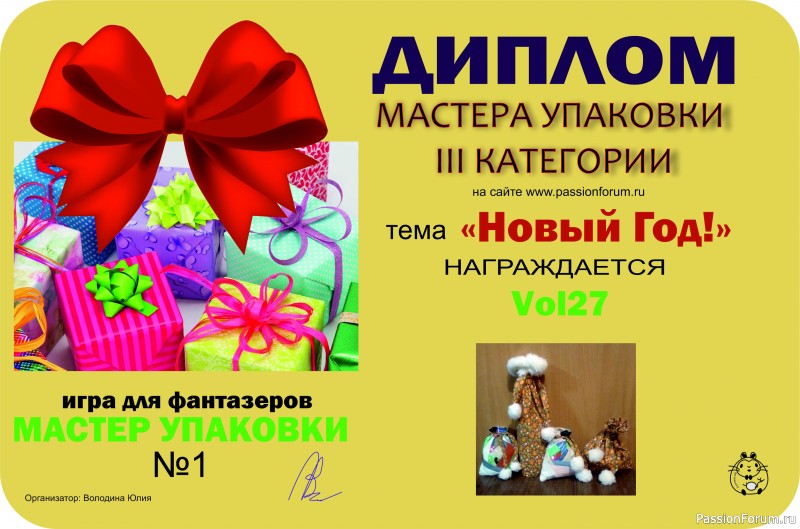 Игра &quot;Мастер упаковки&quot;. Игра для людей с фантазией! Тема &quot;Новый Год&quot;. ИТОГИ!