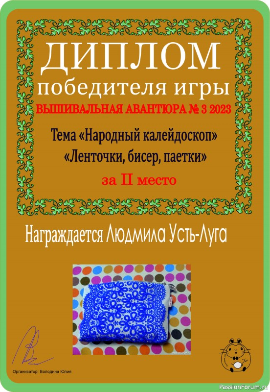 Вышивальная авантюра № 3 2023 &quot;Народный калейдоскоп&quot;. ИТОГИ!