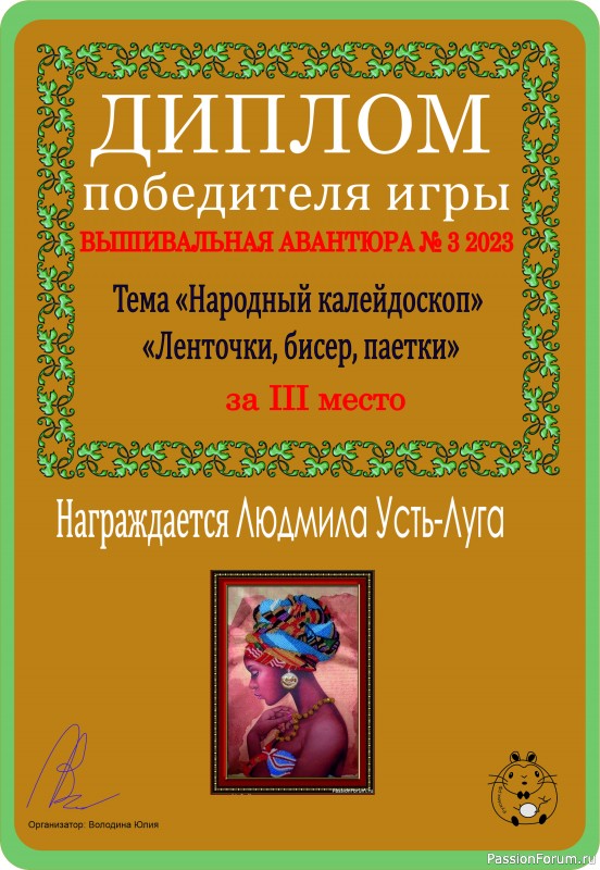 Вышивальная авантюра № 3 2023 &quot;Народный калейдоскоп&quot;. ИТОГИ!