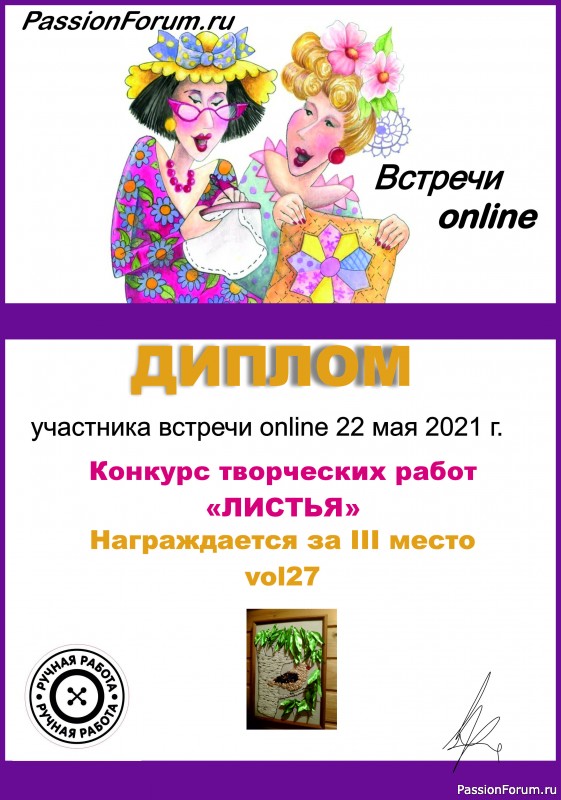 Конкурс работ &quot;Листья&quot; среди участников ВСТРЕЧИ ОНЛАЙН 22 мая 2021 г. ИТОГИ!