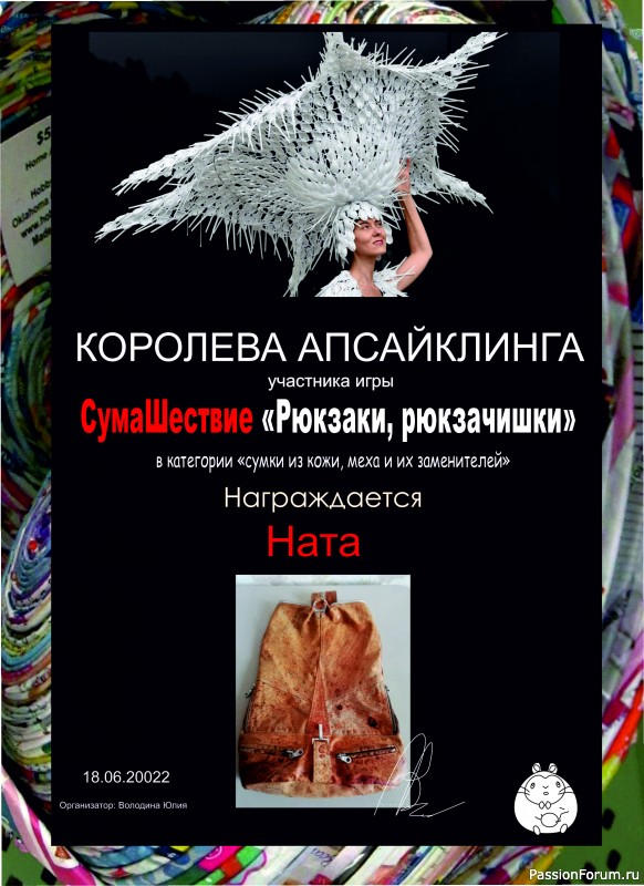 &quot;СумаШествие&quot;. Тема: &quot;Рюкзаки, рюкзачишки&quot;. Итоги!