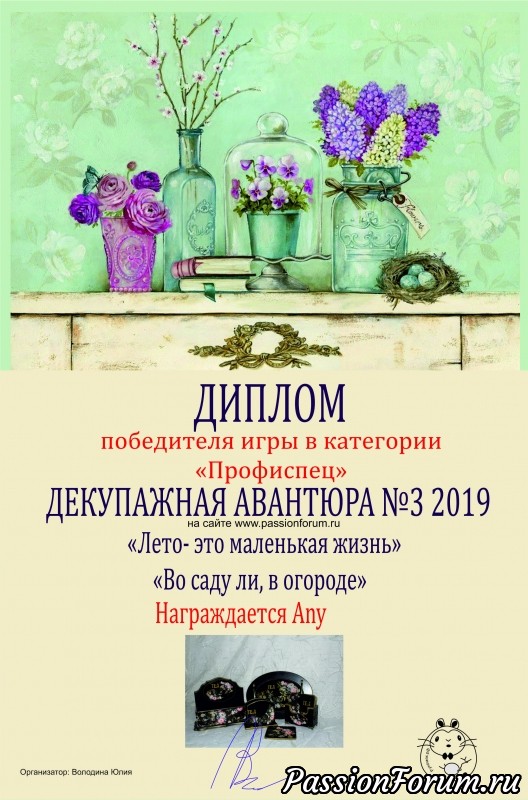 Итоги декупажной авантюры №4. Лето- это маленькая жизнь.