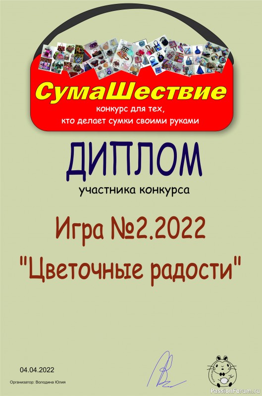 &quot;СумаШествие&quot;. ИТОГИ! Тема: &quot;Цветочные радости&quot;. Поздравляем!