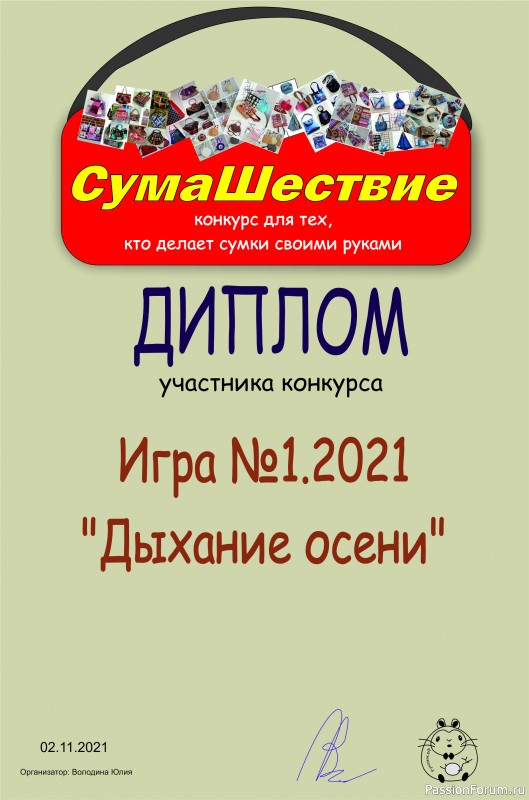 &quot;СумаШестиве&quot;. Игра №1. &quot;Дыхание осени&quot;. Объявляем победителей!