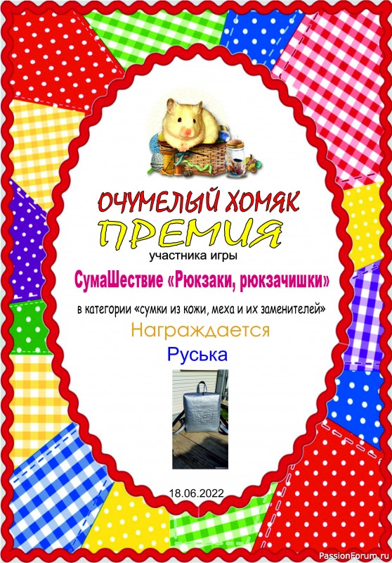 &quot;СумаШествие&quot;. Тема: &quot;Рюкзаки, рюкзачишки&quot;. Итоги!