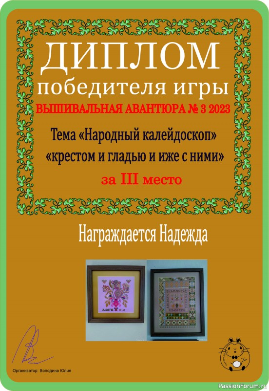 Вышивальная авантюра № 3 2023 &quot;Народный калейдоскоп&quot;. ИТОГИ!