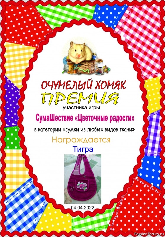 &quot;СумаШествие&quot;. ИТОГИ! Тема: &quot;Цветочные радости&quot;. Поздравляем!