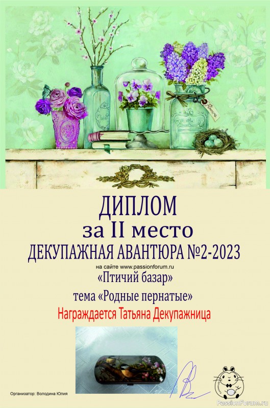 ДЕКУПАЖНАЯ АВАНТЮРА №2 2023. Тема &quot;Птичий базар&quot;. ИТОГИ!
