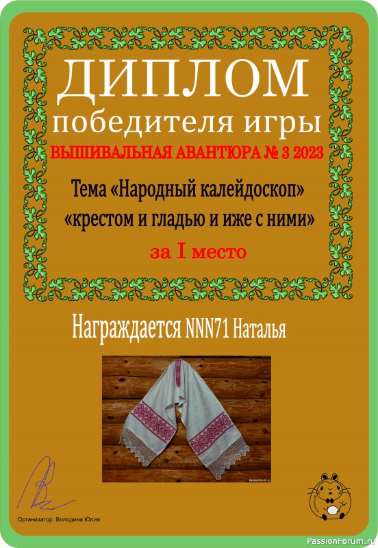 Вышивальная авантюра № 3 2023 &quot;Народный калейдоскоп&quot;. ИТОГИ!