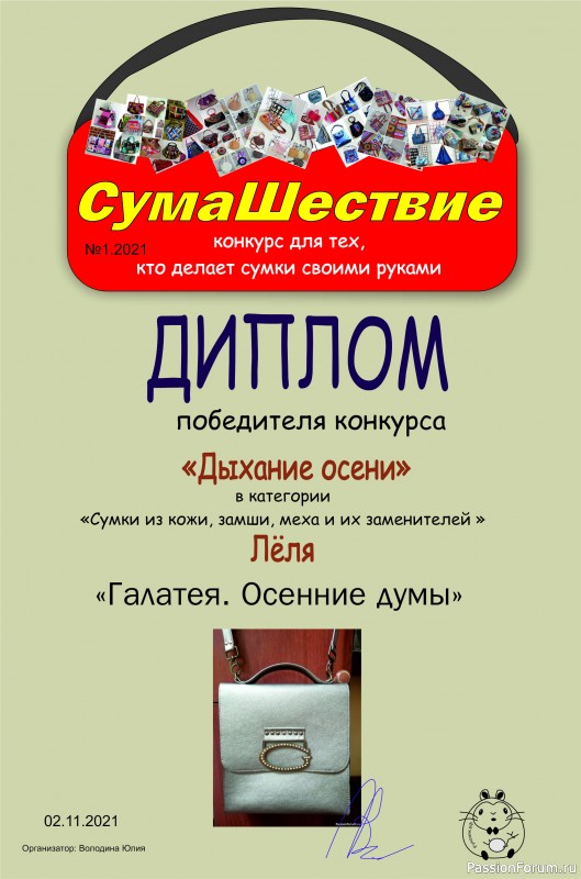 &quot;СумаШестиве&quot;. Игра №1. &quot;Дыхание осени&quot;. Объявляем победителей!
