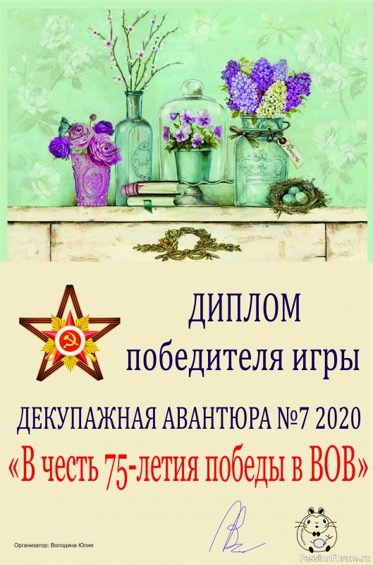 Итоги Декупажной авантюры№7 &quot; В честь 75-летия Победы в ВОВ&quot;