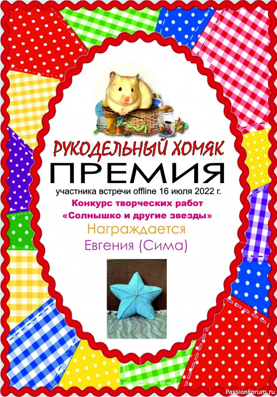 Мини-конкурс.&quot;Солнышко и другие звезды&quot;. Итоги.