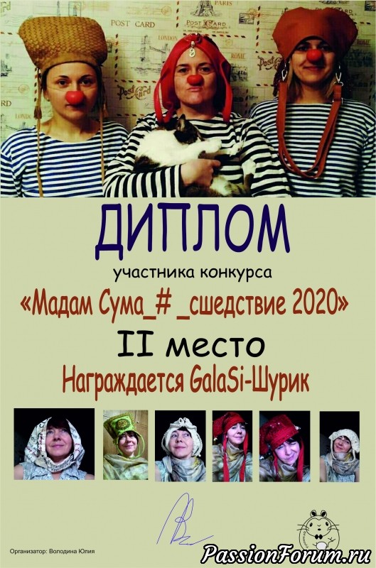 Конкурс &laquo;Мадам &bdquo;Сума_# _сшедствие&ldquo;!!!! Итоги.