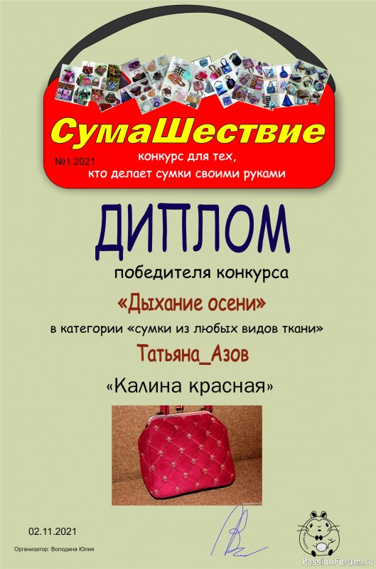 &quot;СумаШестиве&quot;. Игра №1. &quot;Дыхание осени&quot;. Объявляем победителей!