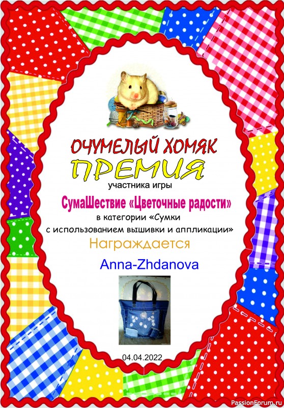 &quot;СумаШествие&quot;. ИТОГИ! Тема: &quot;Цветочные радости&quot;. Поздравляем!
