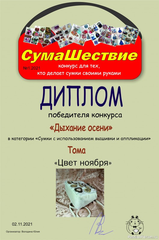 &quot;СумаШестиве&quot;. Игра №1. &quot;Дыхание осени&quot;. Объявляем победителей!