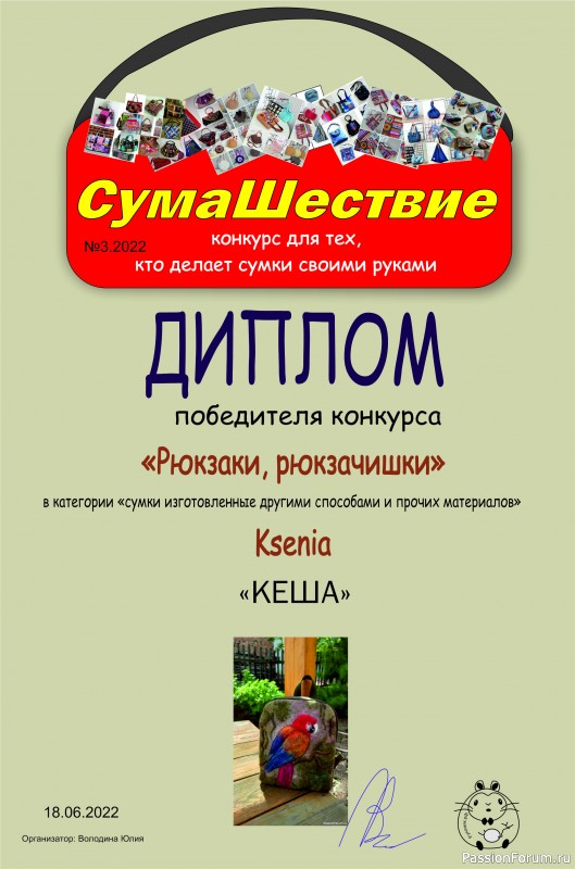 &quot;СумаШествие&quot;. Тема: &quot;Рюкзаки, рюкзачишки&quot;. Итоги!